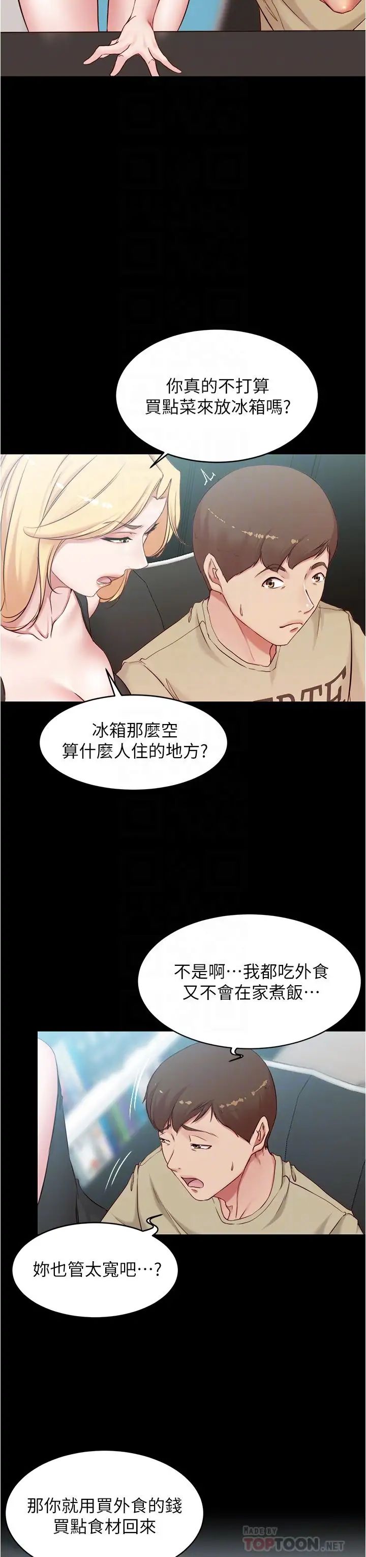 韩国污漫画 小褲褲筆記 第43话 好想看张穗桦的裸体…! 10
