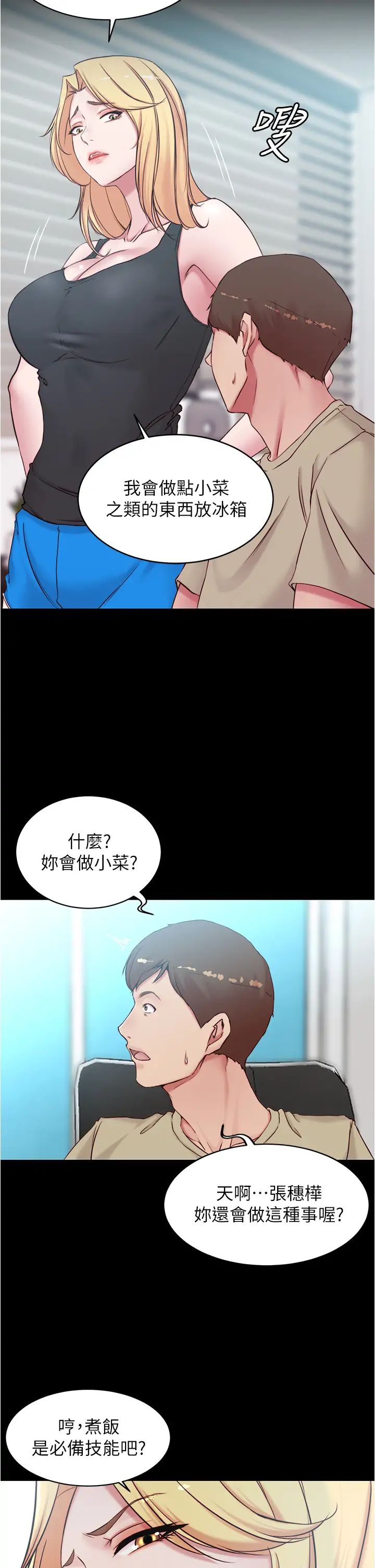 韩国污漫画 小褲褲筆記 第43话 好想看张穗桦的裸体…! 11