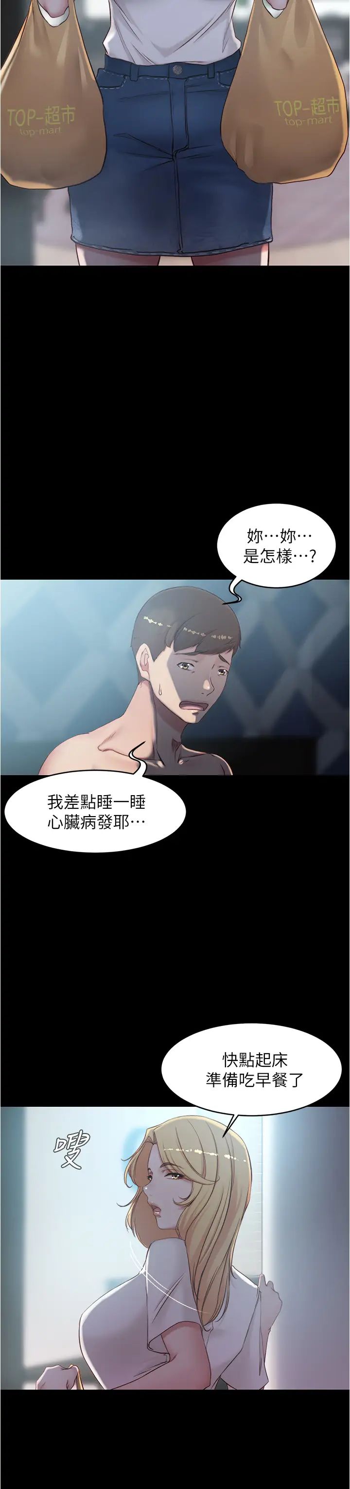 韩国污漫画 小褲褲筆記 第43话 好想看张穗桦的裸体…! 19