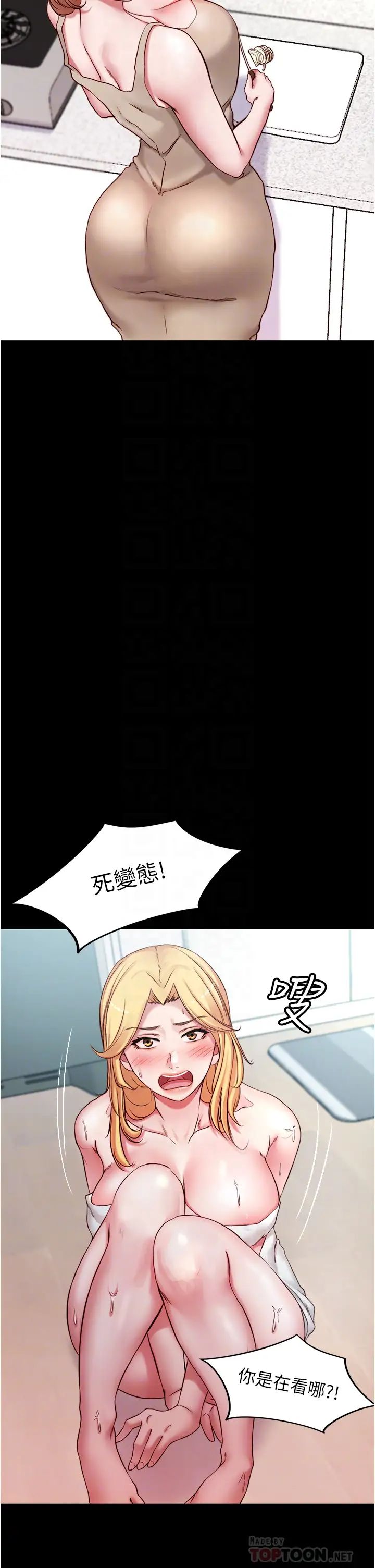 韩国污漫画 小褲褲筆記 第44话 你是不是想跟我打炮？ 8