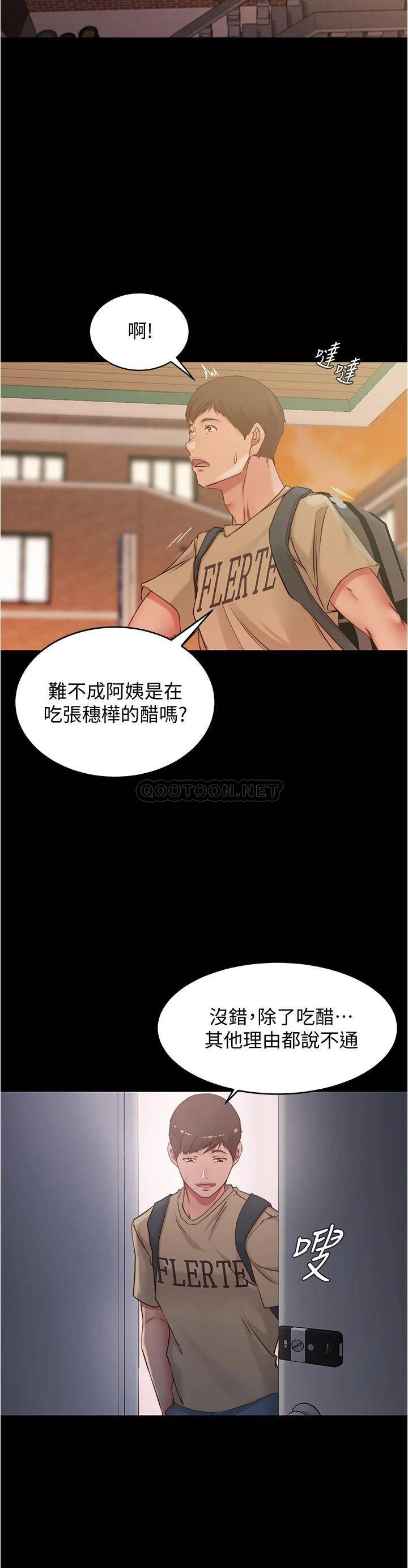 韩国污漫画 小褲褲筆記 第47话 穗桦大胆的决定 33