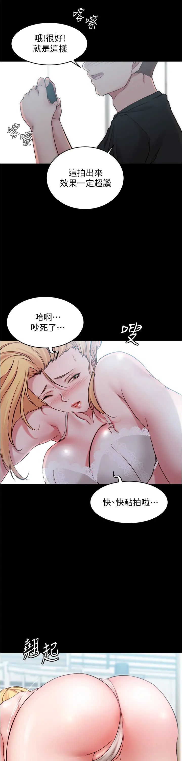 韩国污漫画 小褲褲筆記 第48话 我要利用笔记的力量上你 38