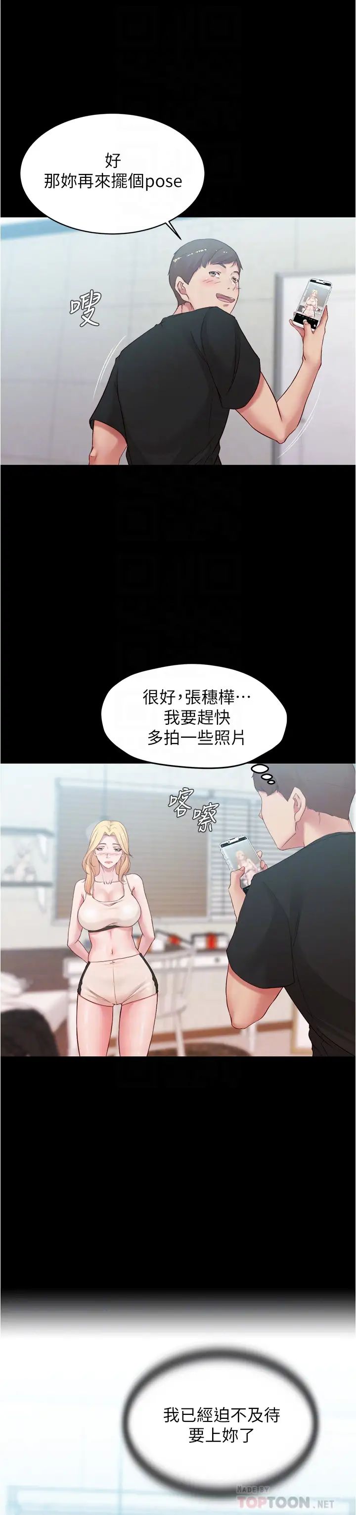 韩国污漫画 小褲褲筆記 第49话 穗桦湿答答的内裤 14