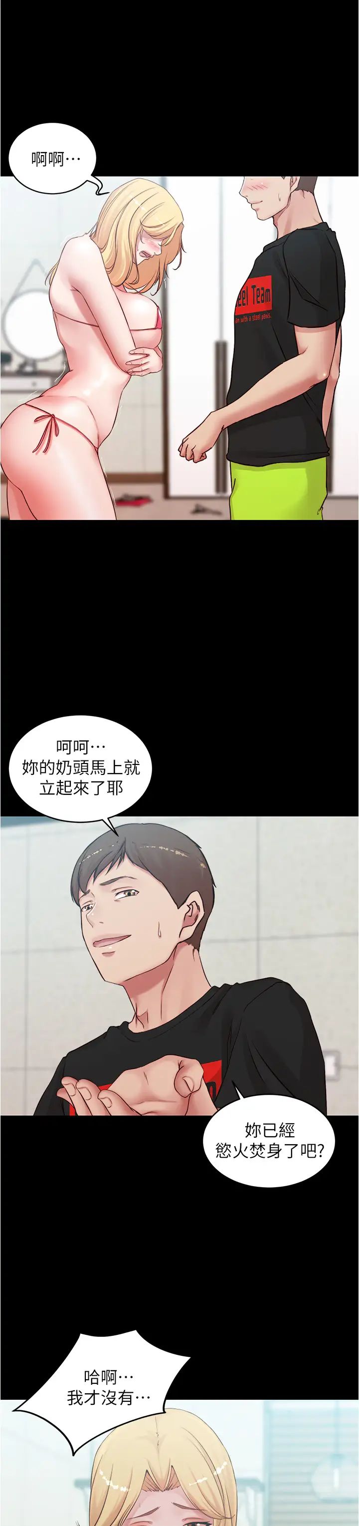 韩漫《小裤裤笔记》第49話 穗樺濕答答的內褲 全集在线阅读 23