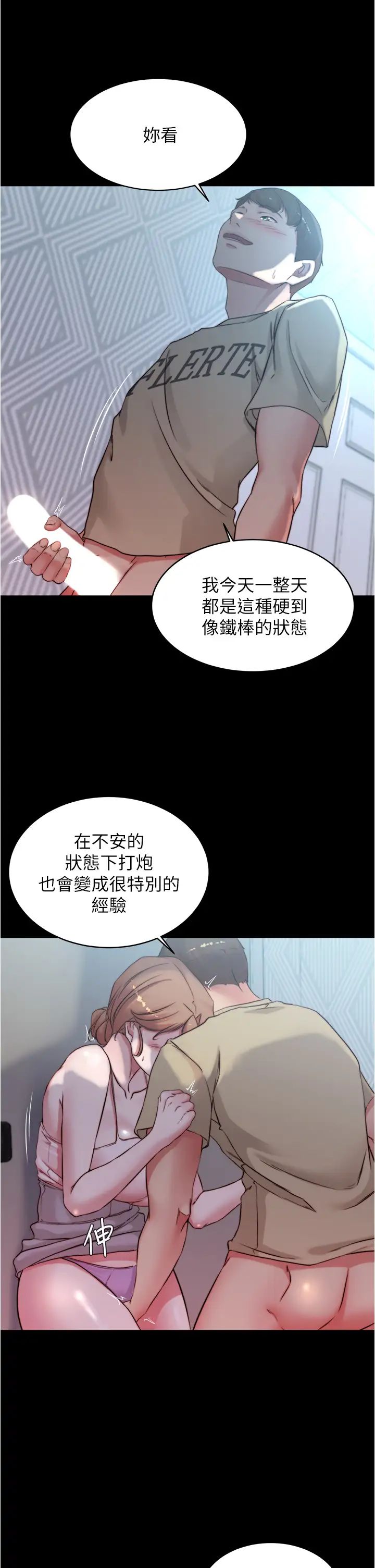 韩国污漫画 小褲褲筆記 第52话 背着老公偷偷来… 35