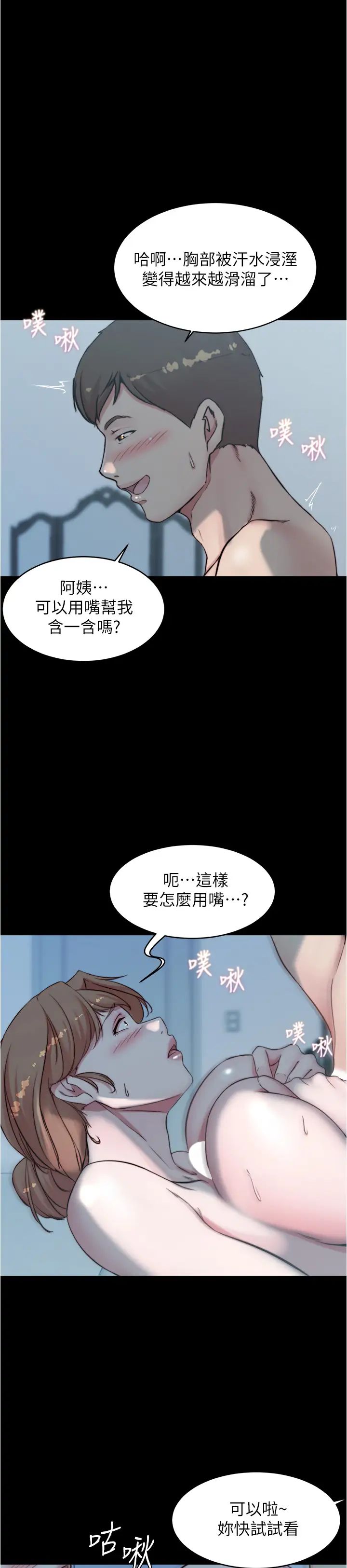 韩国污漫画 小褲褲筆記 第56话 测试内裤笔记的极限 2