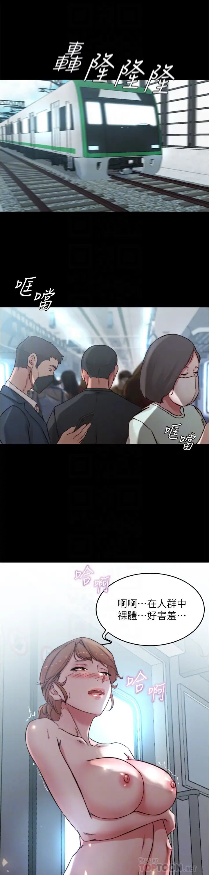 韩国污漫画 小褲褲筆記 第60话 用火车便当式高潮的恩美 6