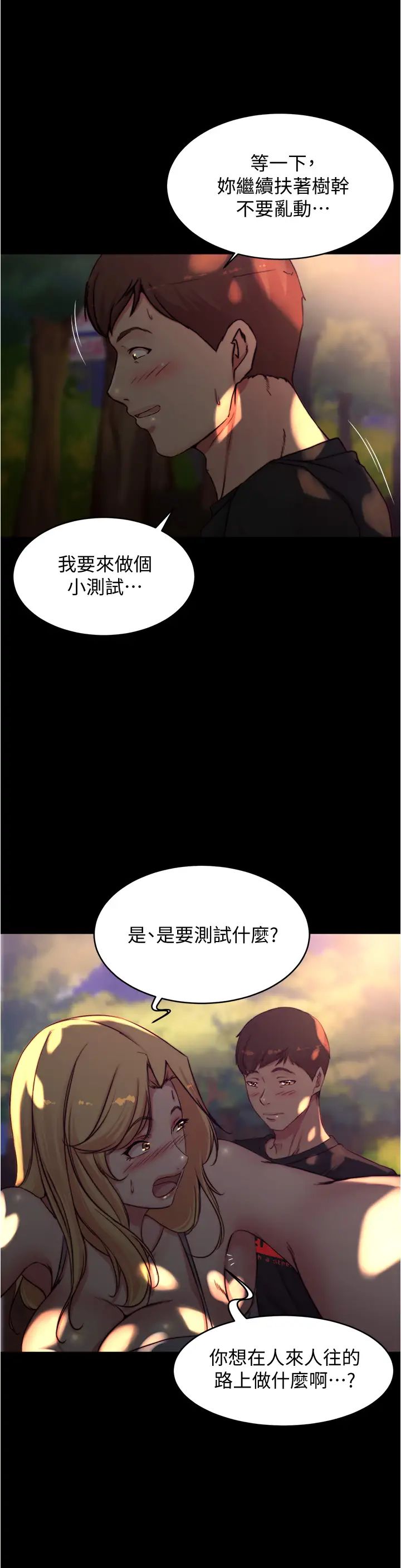 韩国污漫画 小褲褲筆記 第62话 测试野外裸露 29