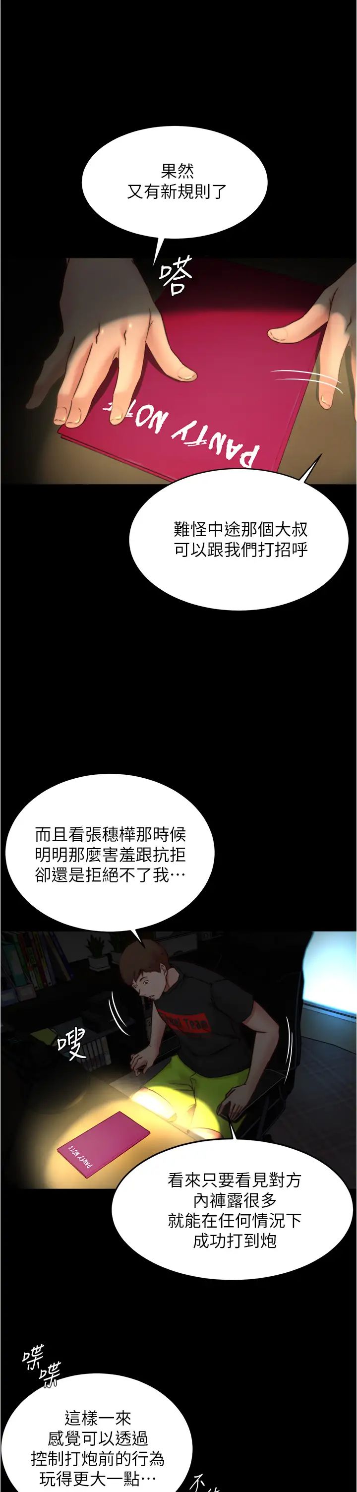 韩漫《小裤裤笔记》第64話 穿著婚紗露出內褲的漢娜 全集在线阅读 24