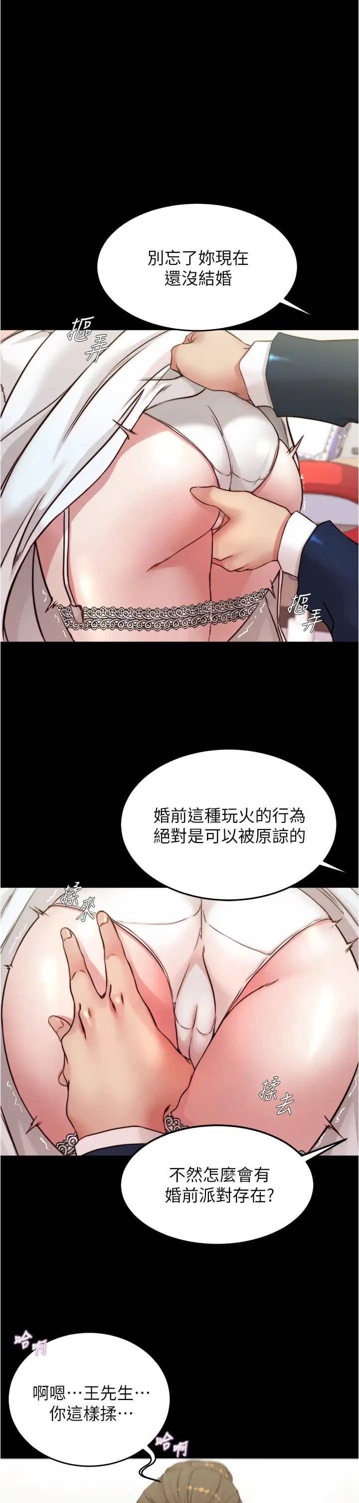 韩国污漫画 小褲褲筆記 第66话 难忘的性爱 2