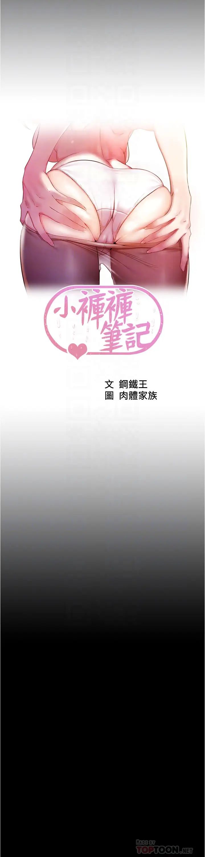 韩漫《小裤裤笔记》第70話 被中出調教成功的穗樺 全集在线阅读 4