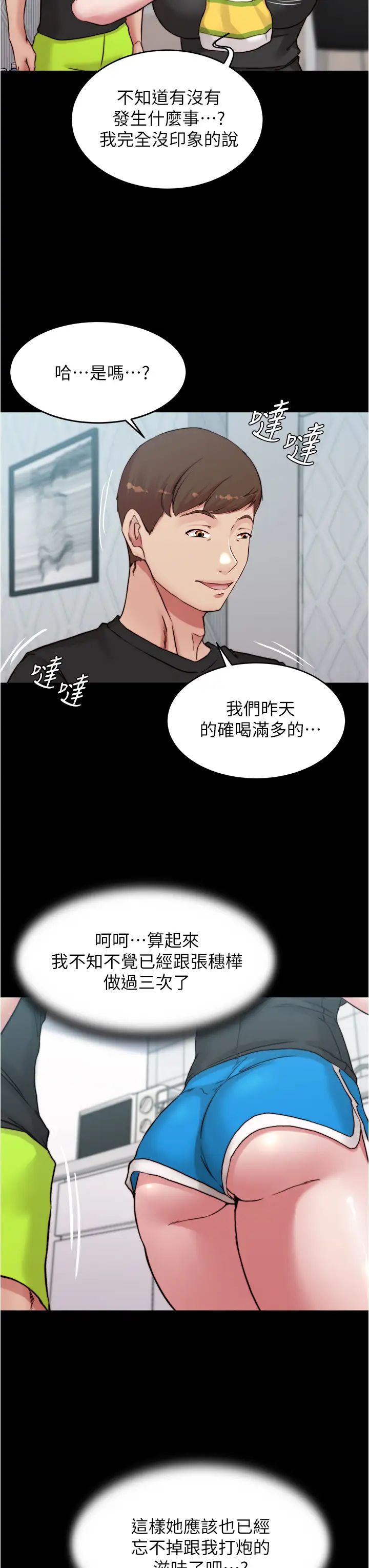 韩国污漫画 小褲褲筆記 第70话 被中出调教成功的穗桦 32