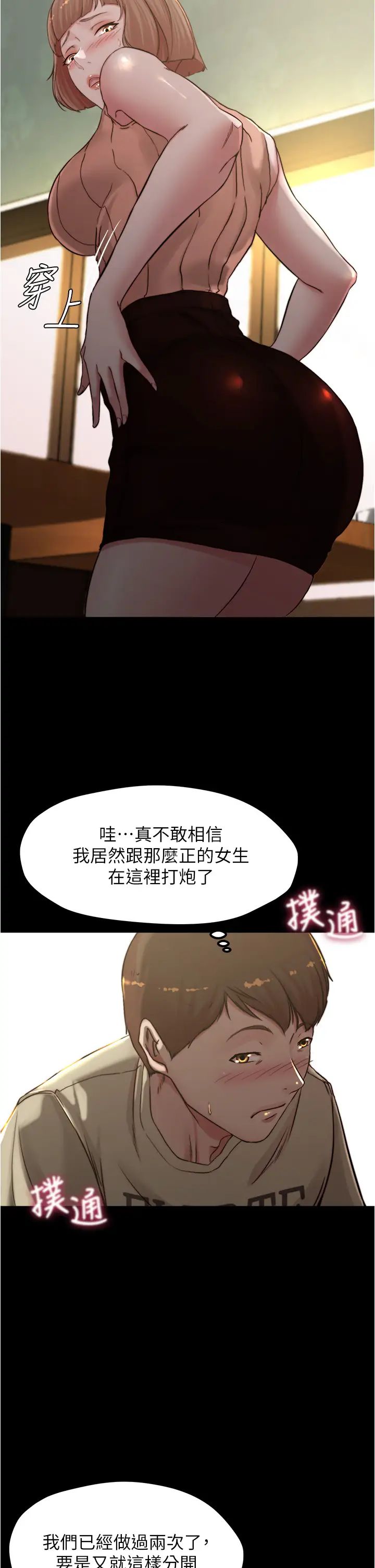 韩国污漫画 小褲褲筆記 第75话 去你家单独谈谈吧 9