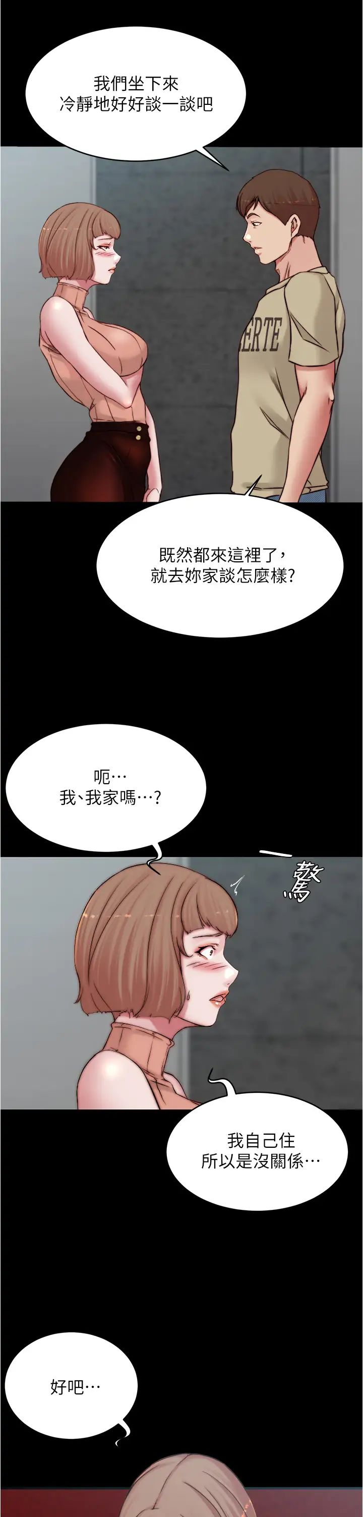 韩漫《小裤裤笔记》第75話 去你傢單獨談談吧 全集在线阅读 34