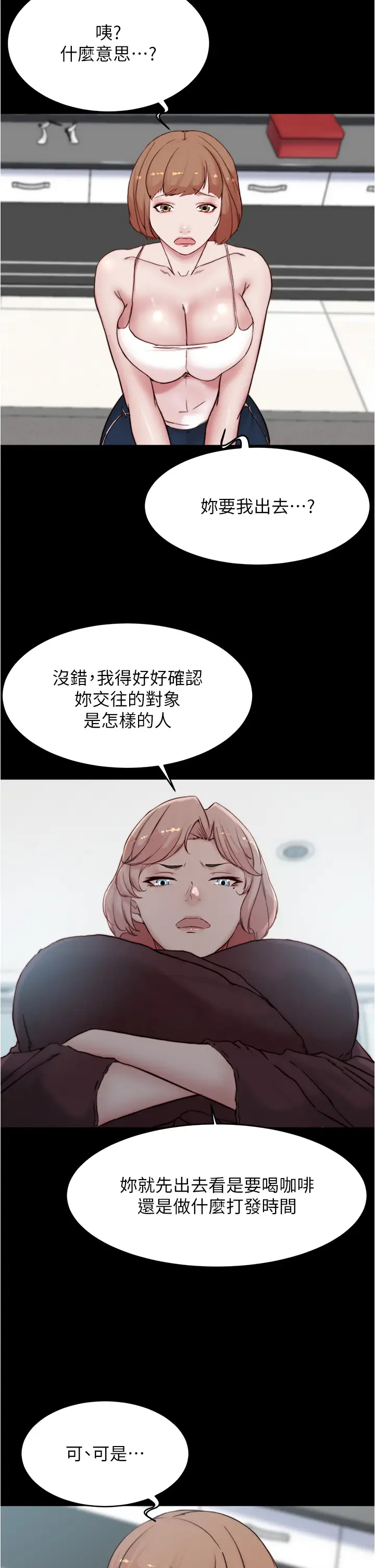 韩国污漫画 小褲褲筆記 第85话 被我干一次就知道了 29