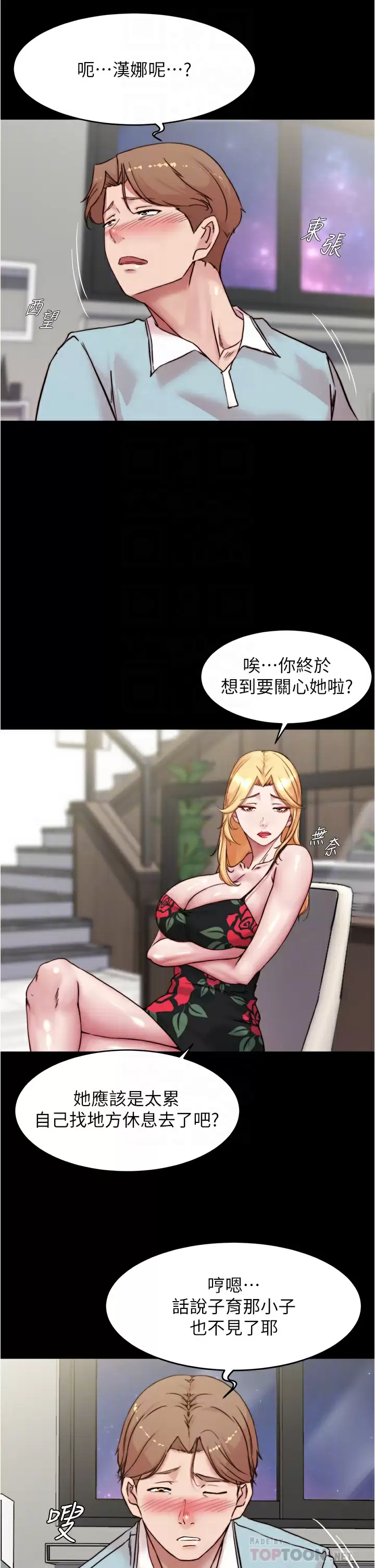 韩国污漫画 小褲褲筆記 第94话 老公给不了的刺激性爱 18
