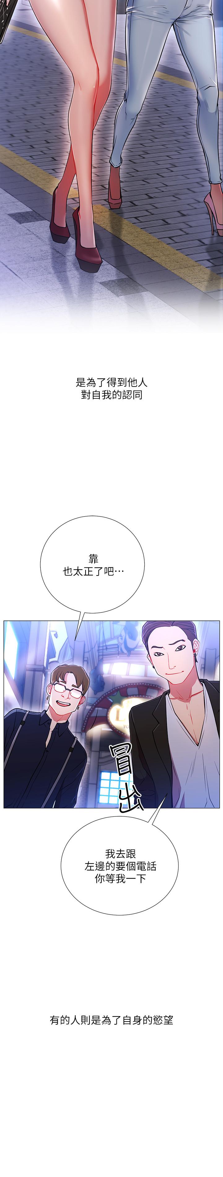 网红私生活  第1话-网红的生活 漫画图片4.jpg