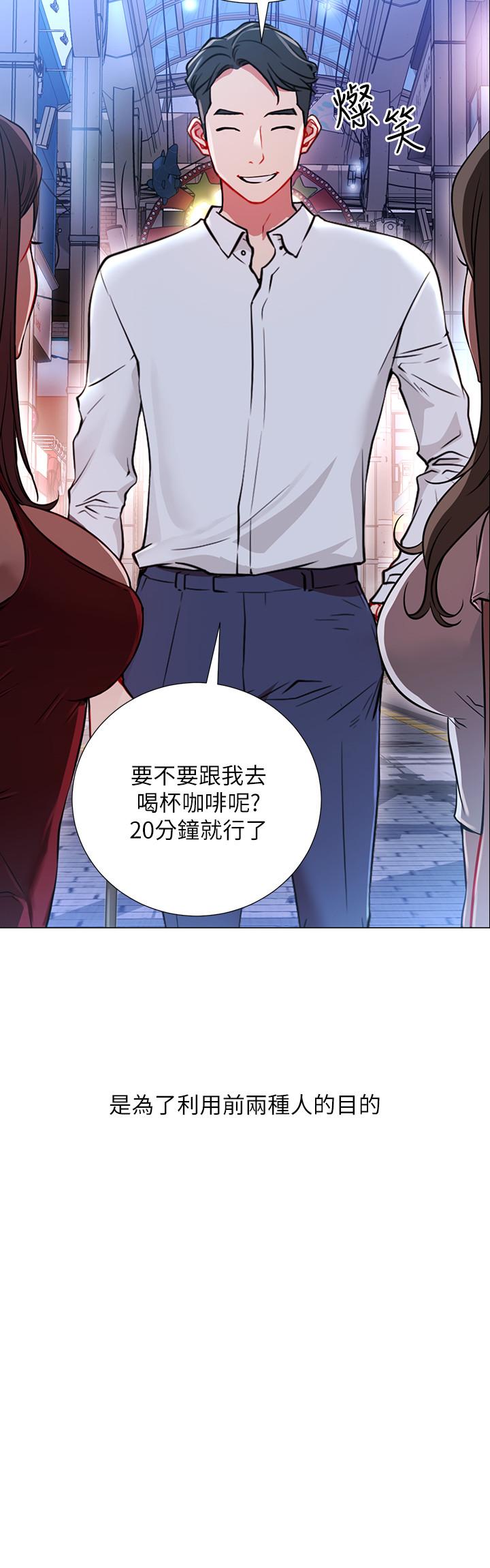 网红私生活  第1话-网红的生活 漫画图片8.jpg