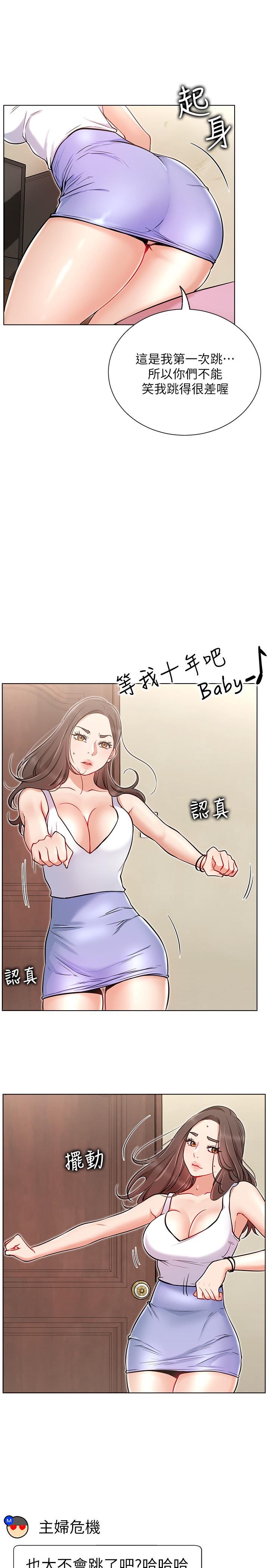 网红私生活  第11话-无法理解的女人心 漫画图片7.jpg