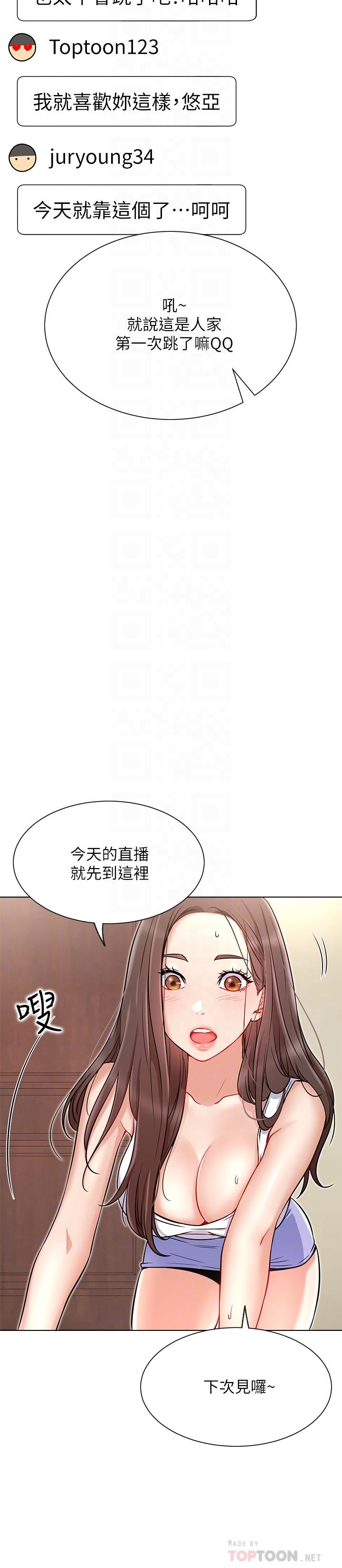 网红私生活  第11话-无法理解的女人心 漫画图片8.jpg