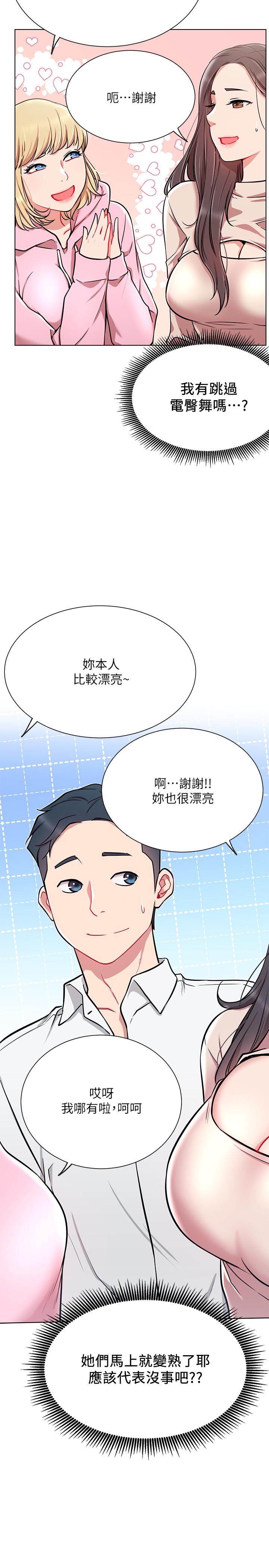 网红私生活  第11话-无法理解的女人心 漫画图片23.jpg