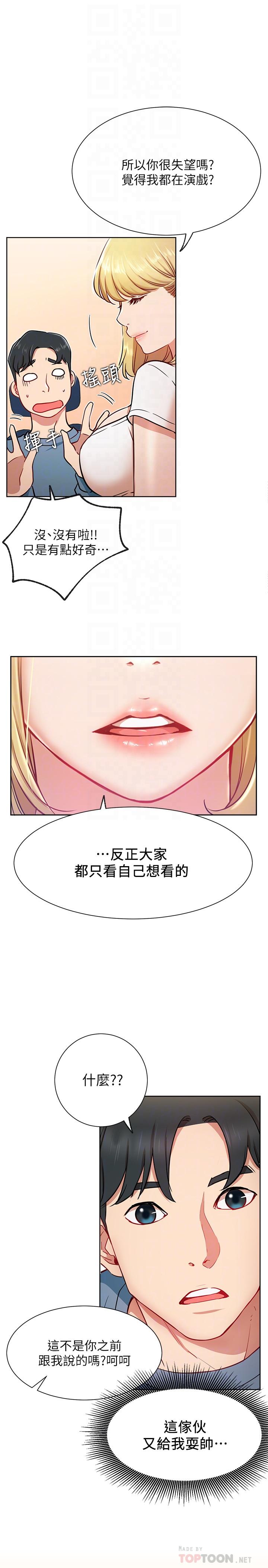 网红私生活  第14话-直播上看不到的私密处 漫画图片10.jpg