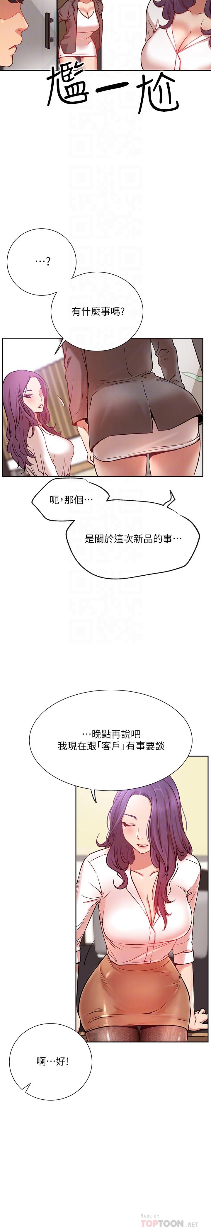 网红私生活  第20话-激起欲望的翘臀 漫画图片4.jpg