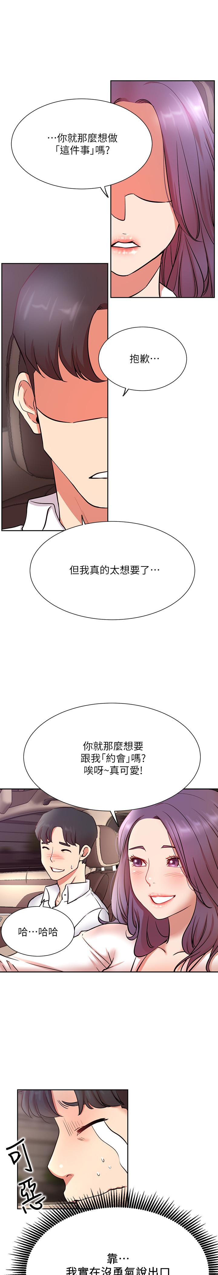 网红私生活  第20话-激起欲望的翘臀 漫画图片13.jpg