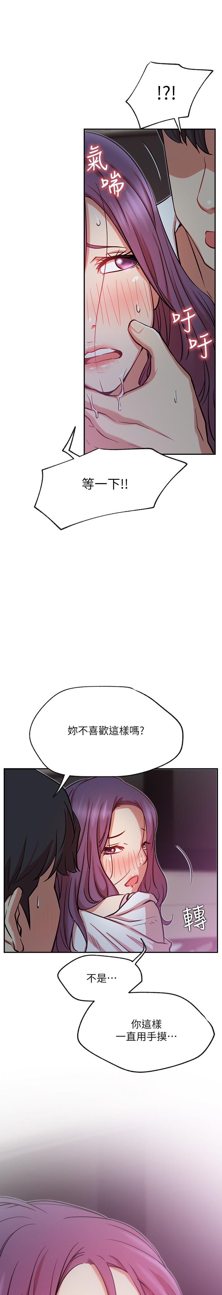 网红私生活  第21话-因车震而湿透的座椅 漫画图片17.jpg