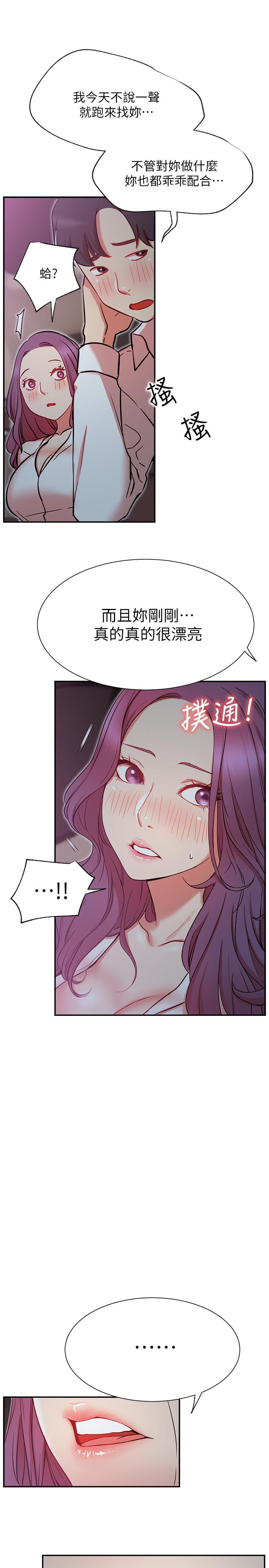 网红私生活  第21话-因车震而湿透的座椅 漫画图片38.jpg