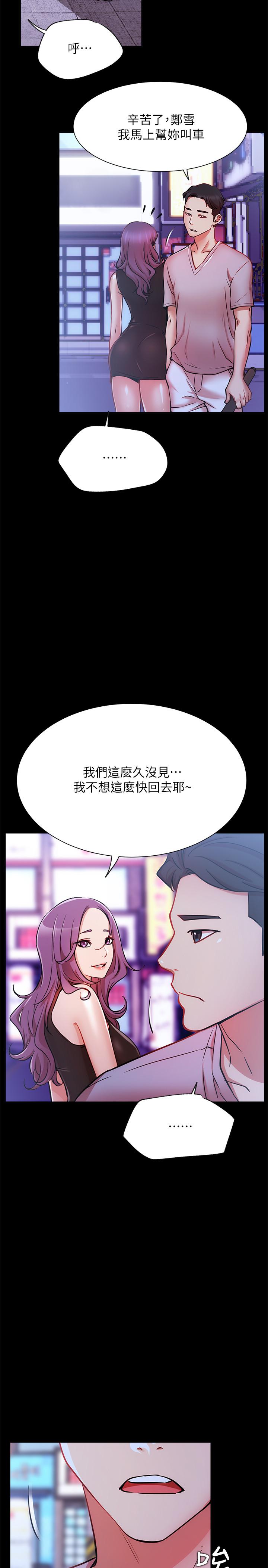 网红私生活  第22话-撞见约会的悠亚 漫画图片2.jpg