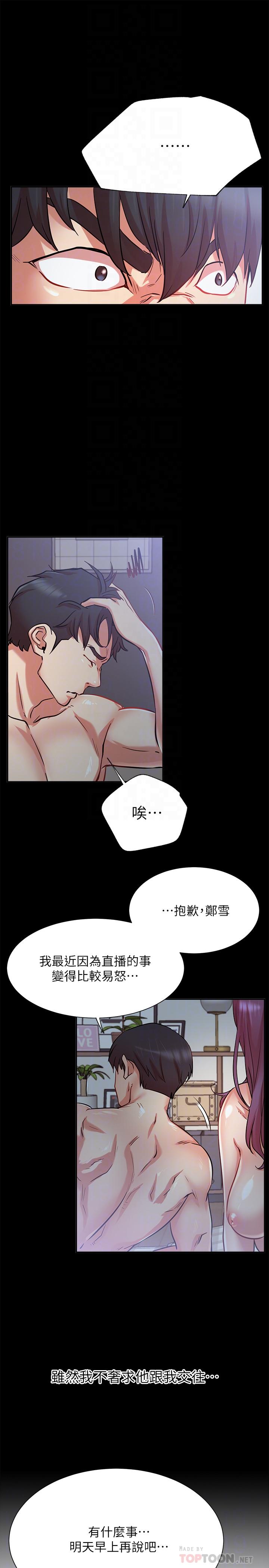 网红私生活  第22话-撞见约会的悠亚 漫画图片10.jpg