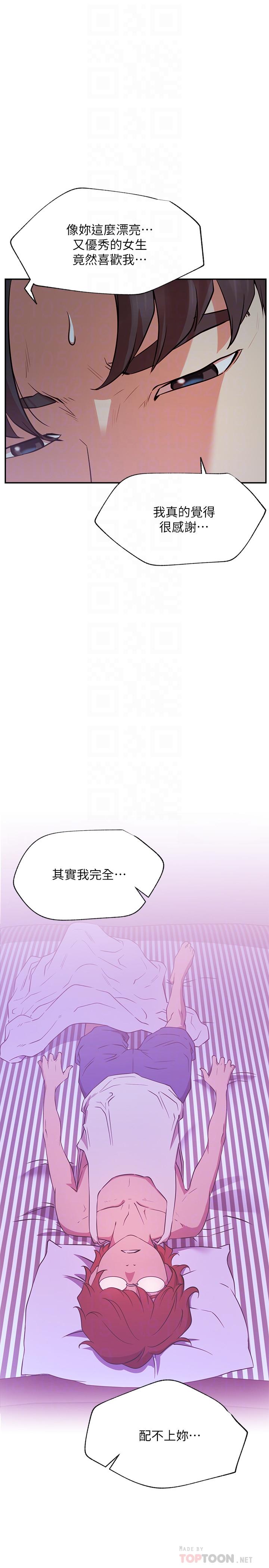 网红私生活  第22话-撞见约会的悠亚 漫画图片16.jpg