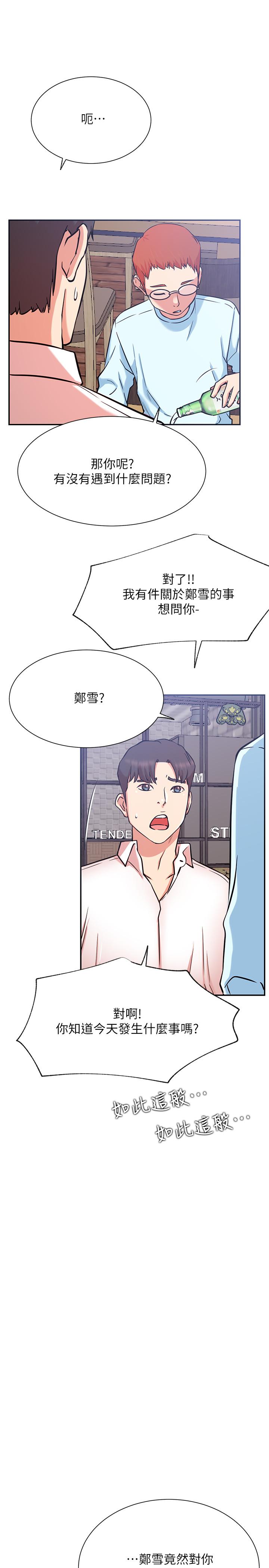 网红私生活  第23话-令人兴奋的合体直播 漫画图片7.jpg