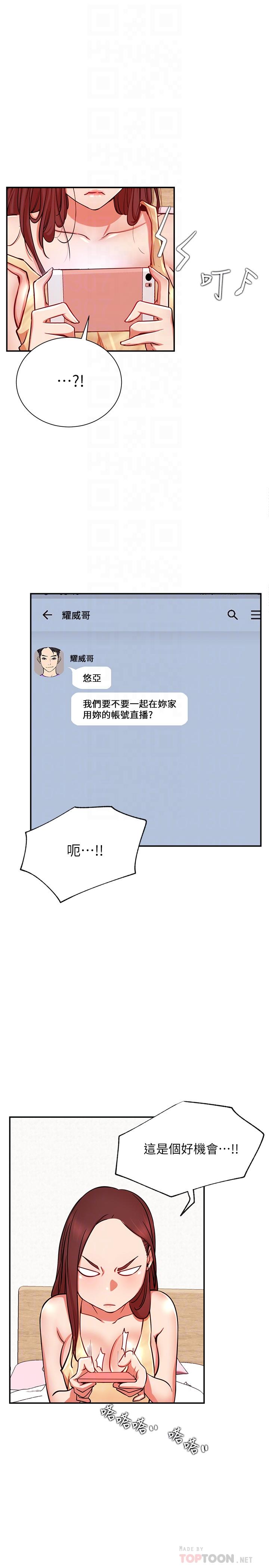 网红私生活  第24话-亲密的双人瑜伽 漫画图片4.jpg