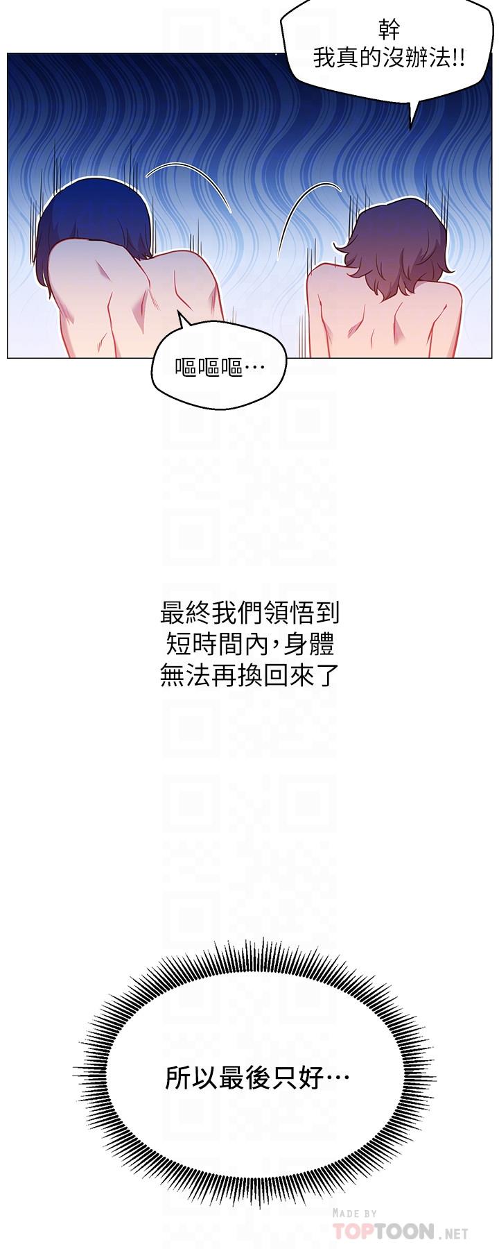 网红私生活  第3话-鲁蛇的第一次直播 漫画图片8.jpg