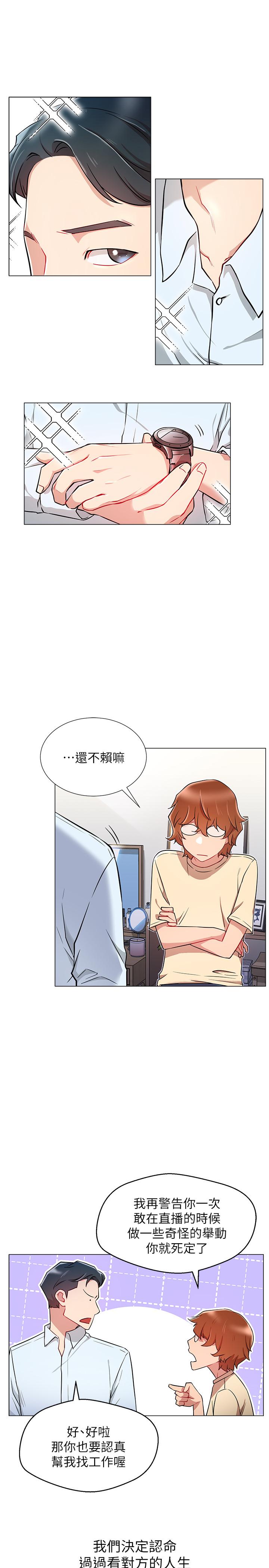 网红私生活  第3话-鲁蛇的第一次直播 漫画图片9.jpg