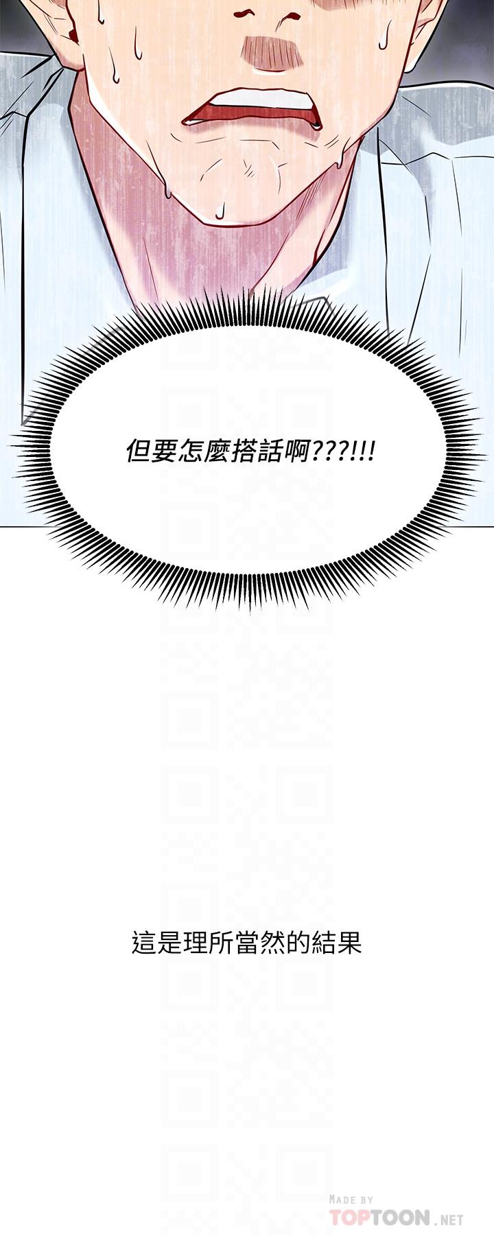 网红私生活  第3话-鲁蛇的第一次直播 漫画图片16.jpg