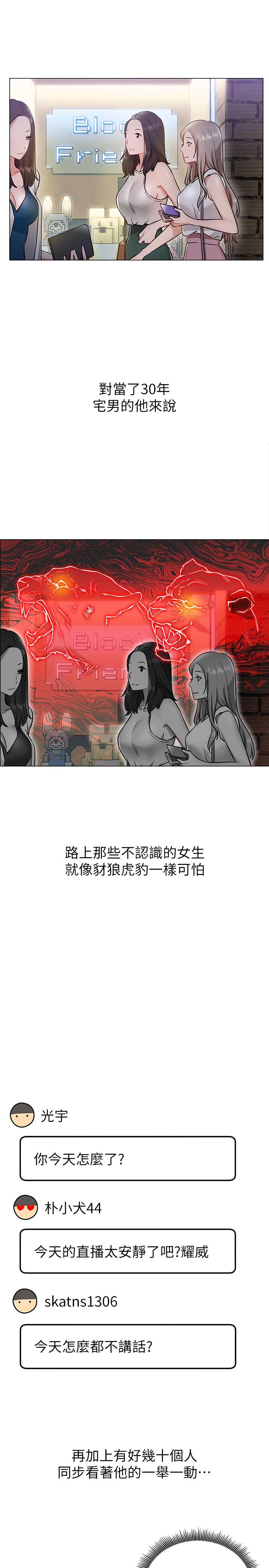 网红私生活  第3话-鲁蛇的第一次直播 漫画图片17.jpg