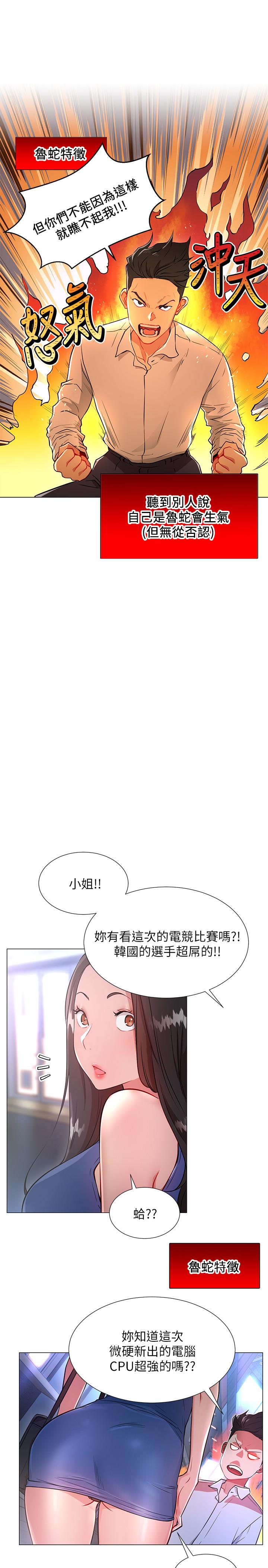 网红私生活  第3话-鲁蛇的第一次直播 漫画图片26.jpg