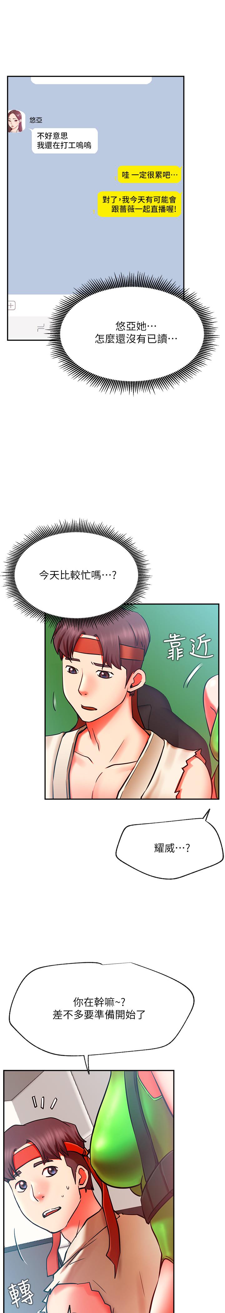网红私生活  第30话-火热的角色扮演服务 漫画图片7.jpg