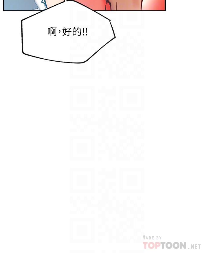 网红私生活  第30话-火热的角色扮演服务 漫画图片8.jpg