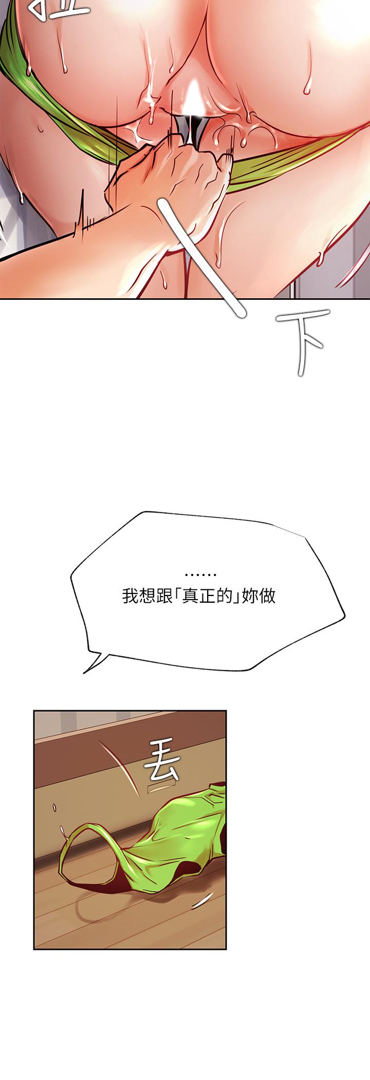 网红私生活  第32话-解放所有的蔷薇 漫画图片32.jpg