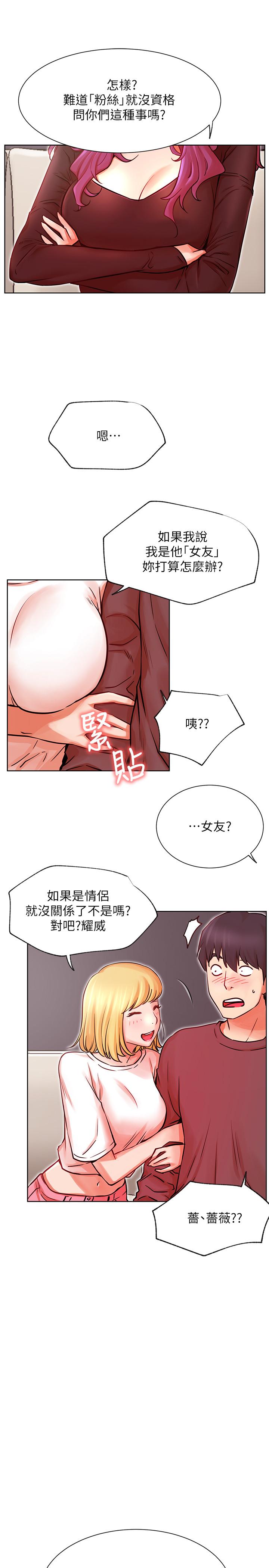 网红私生活  第34话-女人间的争风吃醋 漫画图片25.jpg