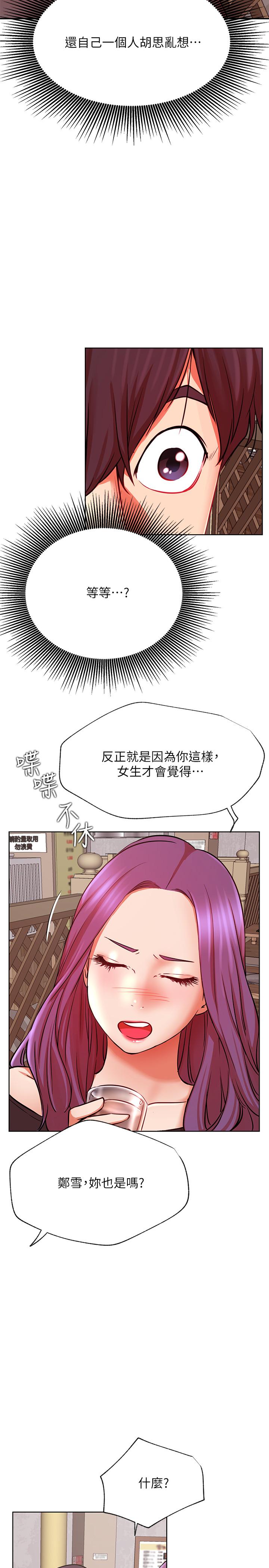 网红私生活  第35话-耀威哥，今晚可以安慰我吗 漫画图片17.jpg