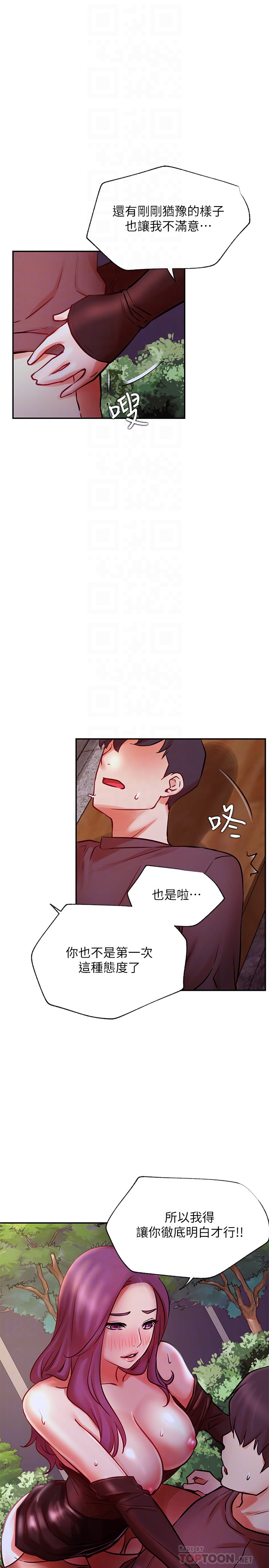 网红私生活  第37话 漫画图片10.jpg