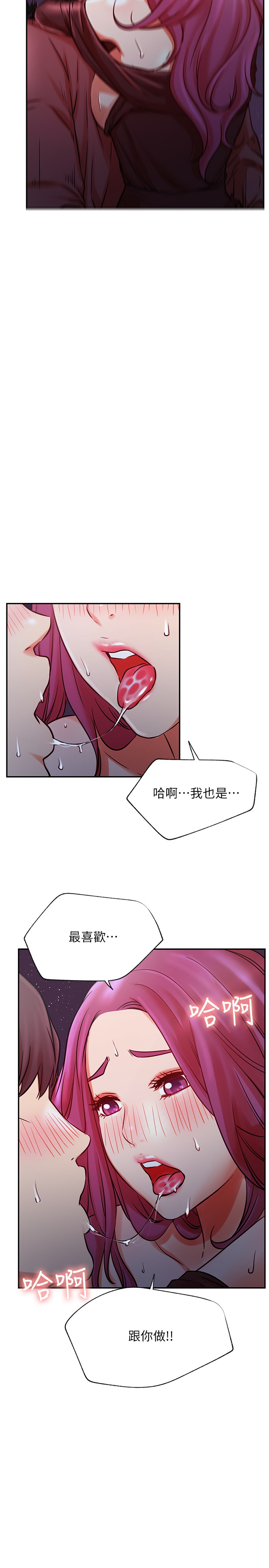 网红私生活  第37话 漫画图片17.jpg