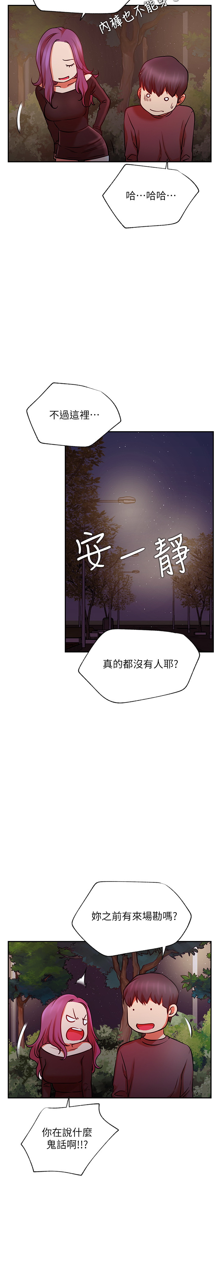 网红私生活  第37话 漫画图片22.jpg