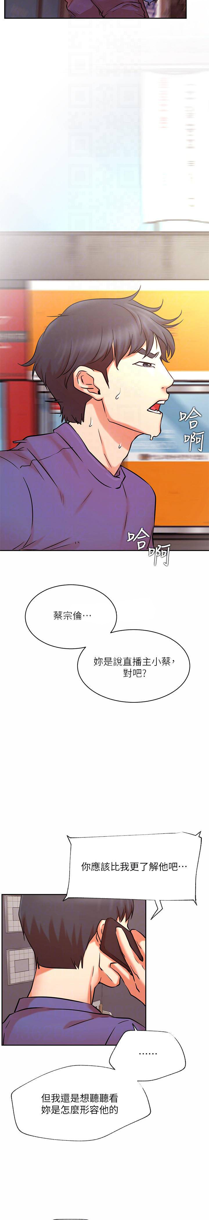 网红私生活  第38话 漫画图片16.jpg