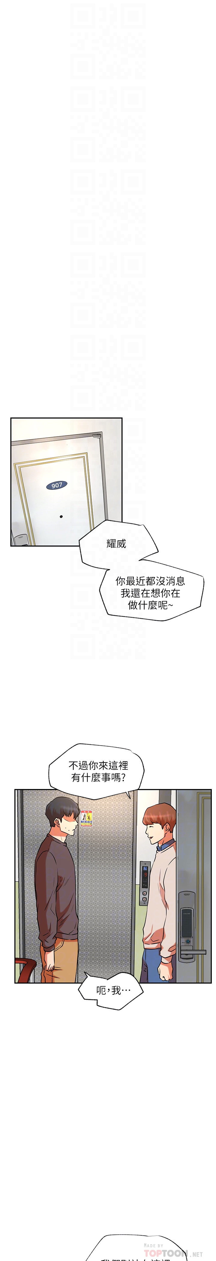 网红私生活  第39话 漫画图片4.jpg